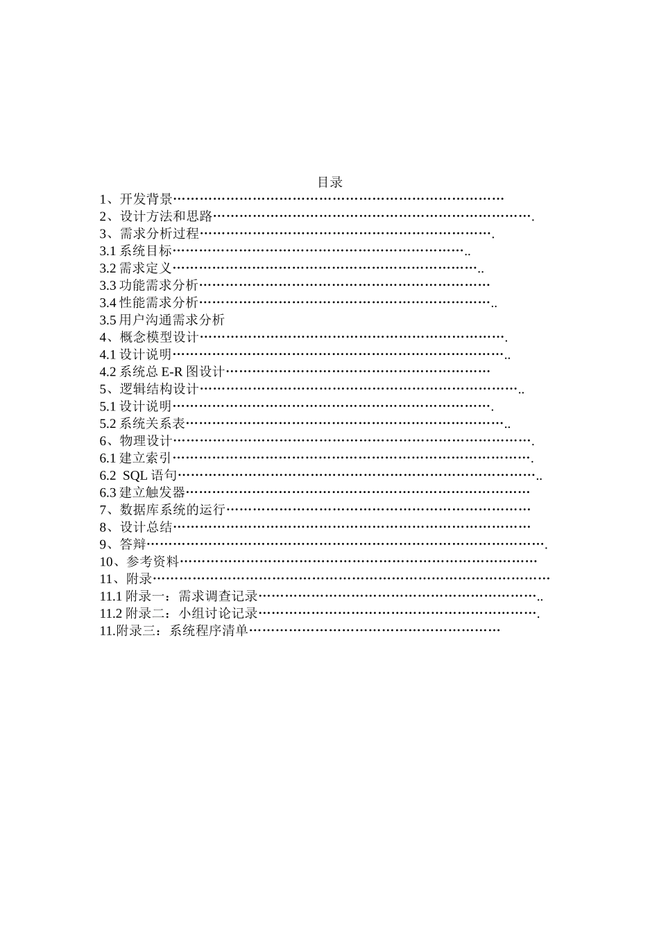 小额银行数据库系统设计要点_第3页