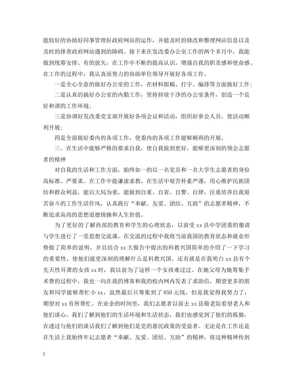 大学生文化志愿者工作总结20XX年五篇精选 _第2页