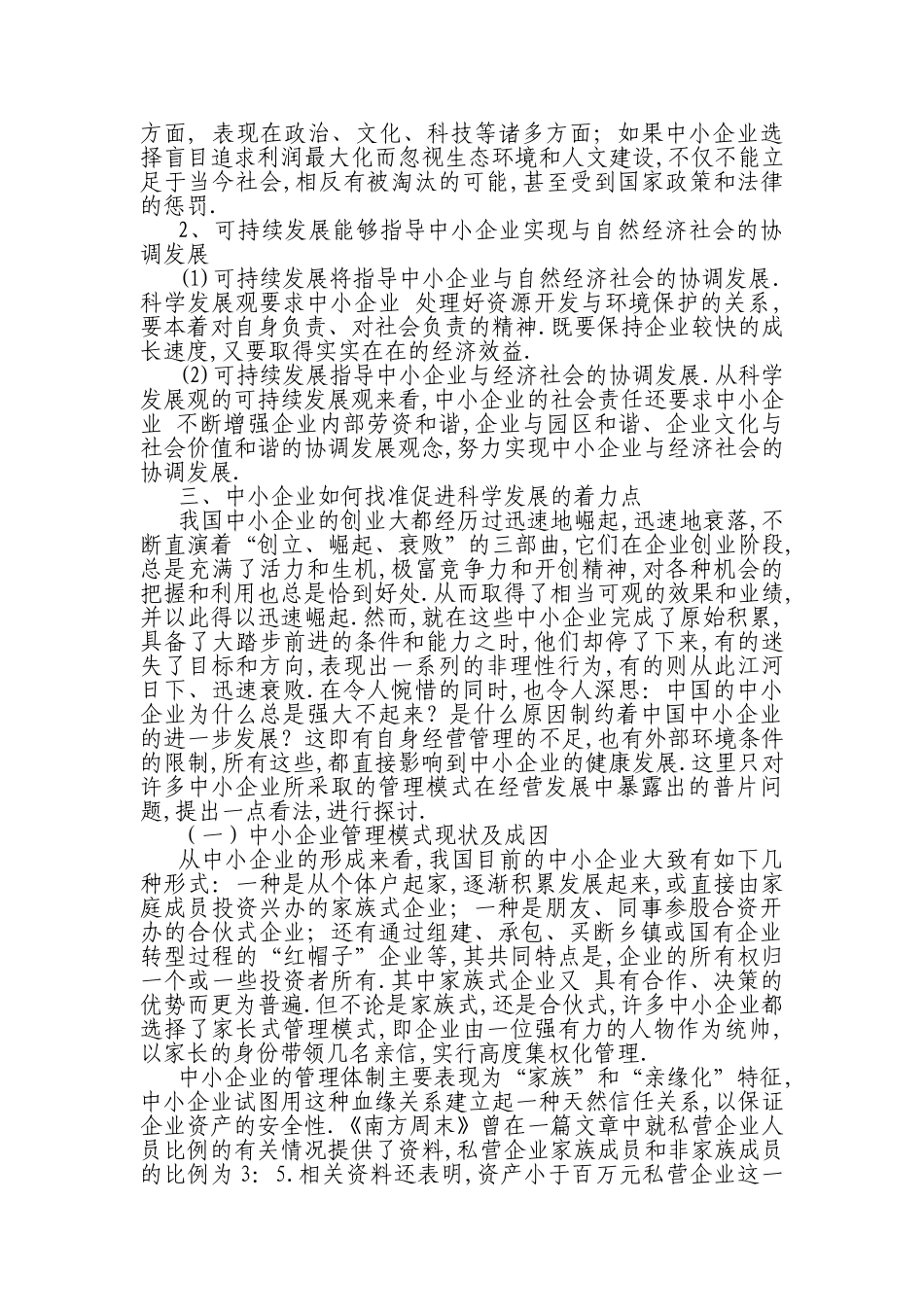 找准促进科学发展的着力点_第2页