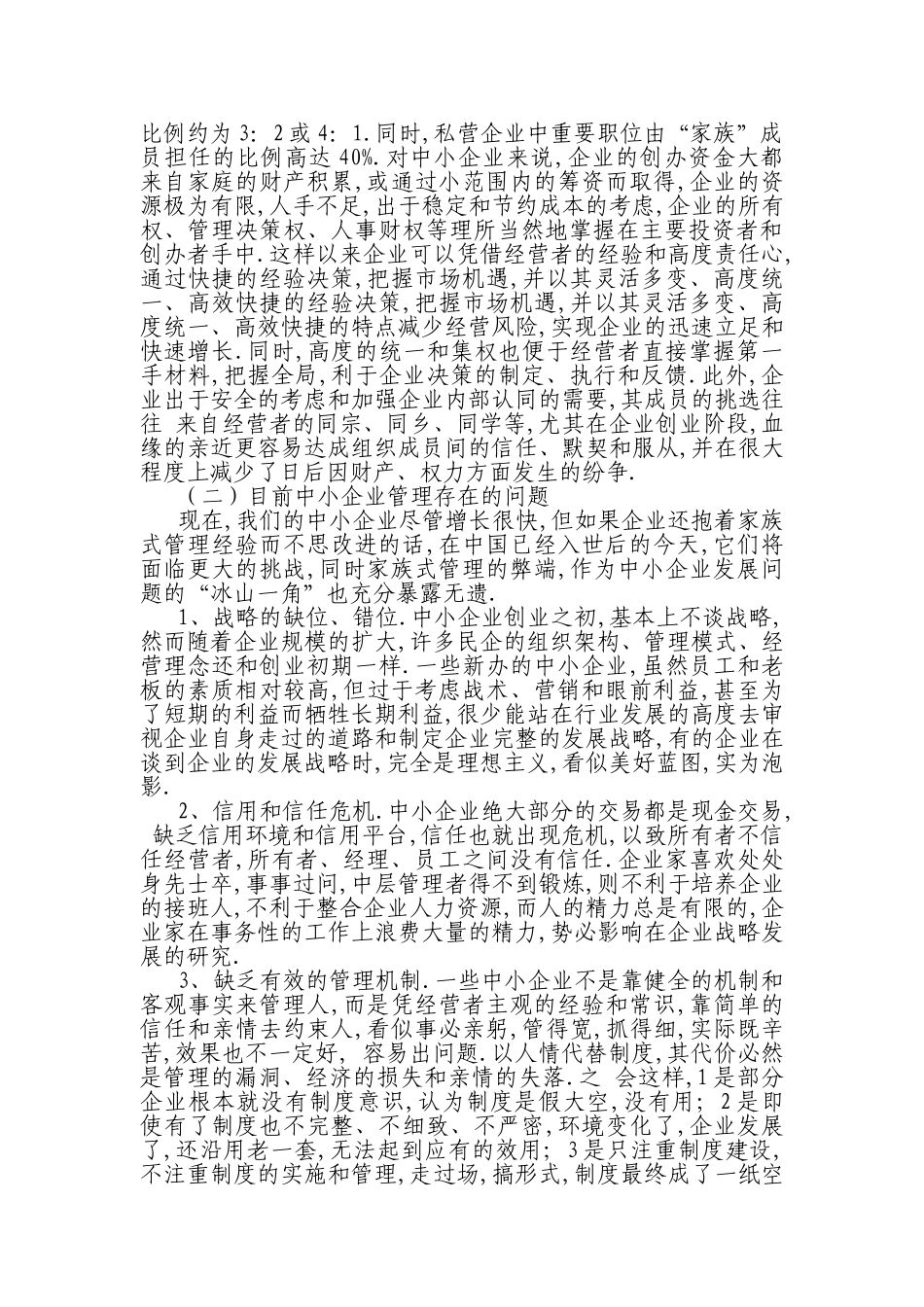 找准促进科学发展的着力点_第3页