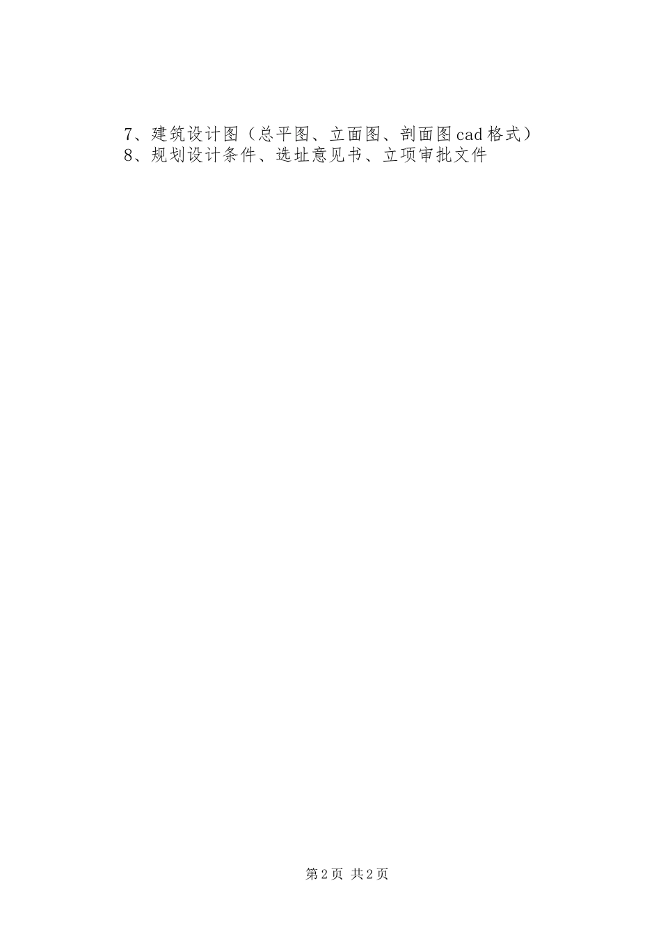 建筑节能评估报告资料清单_第2页