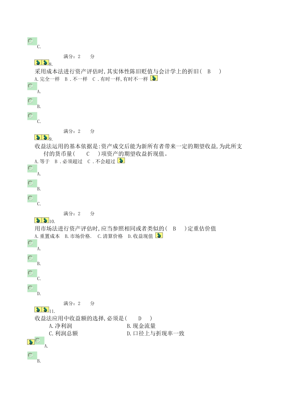 资产评估作业2-4_第3页