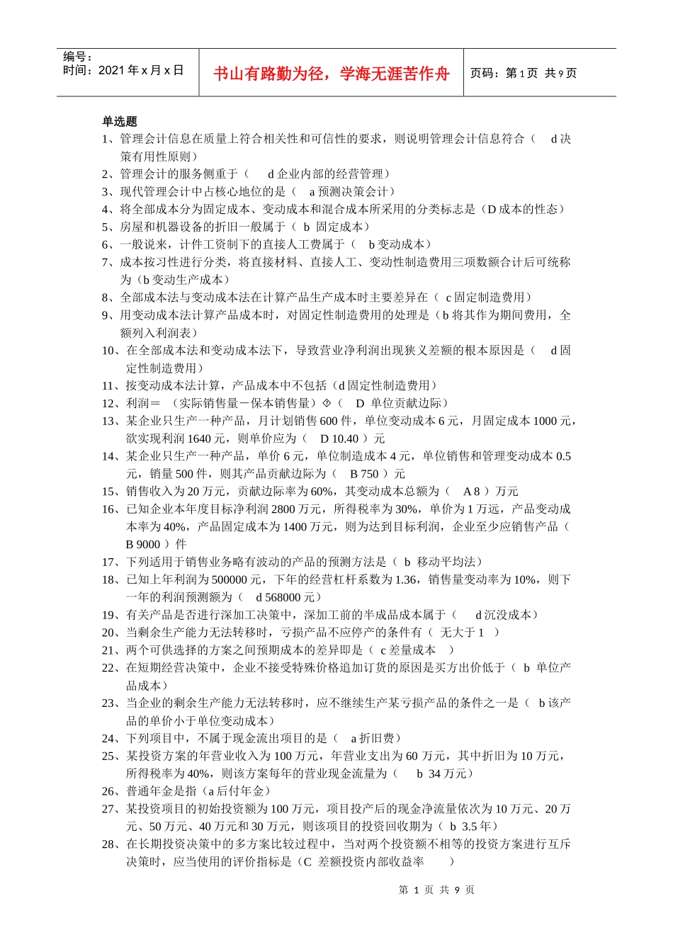 管理会计复习要点_第1页