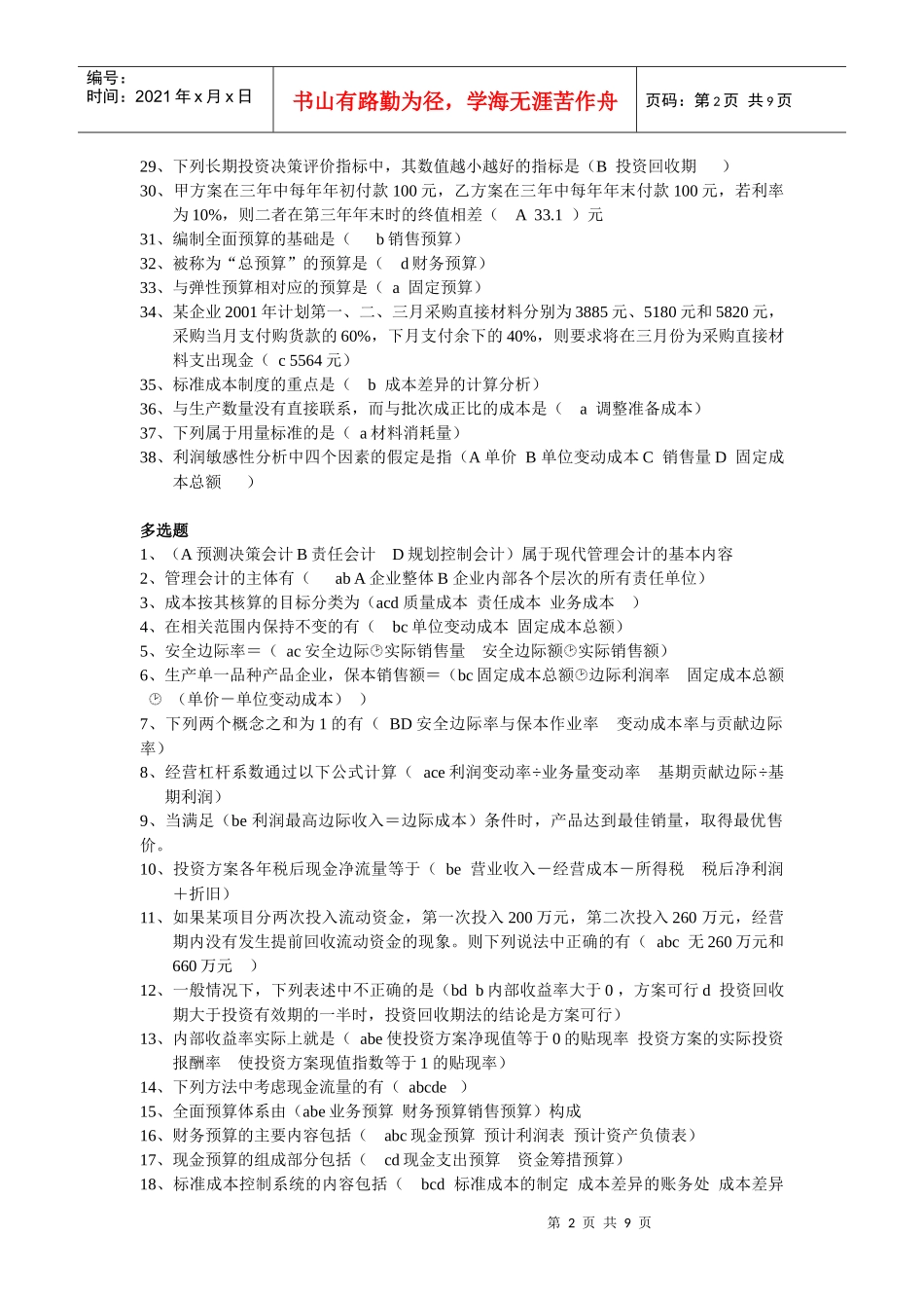 管理会计复习要点_第2页