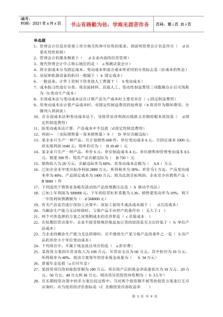 管理会计复习要点