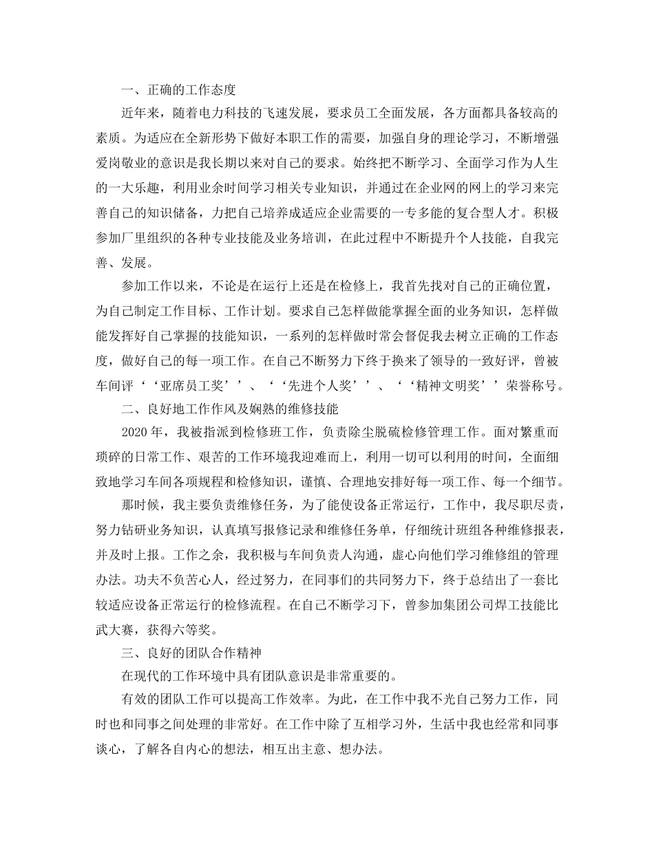 电厂检修思想工作总结 _第3页
