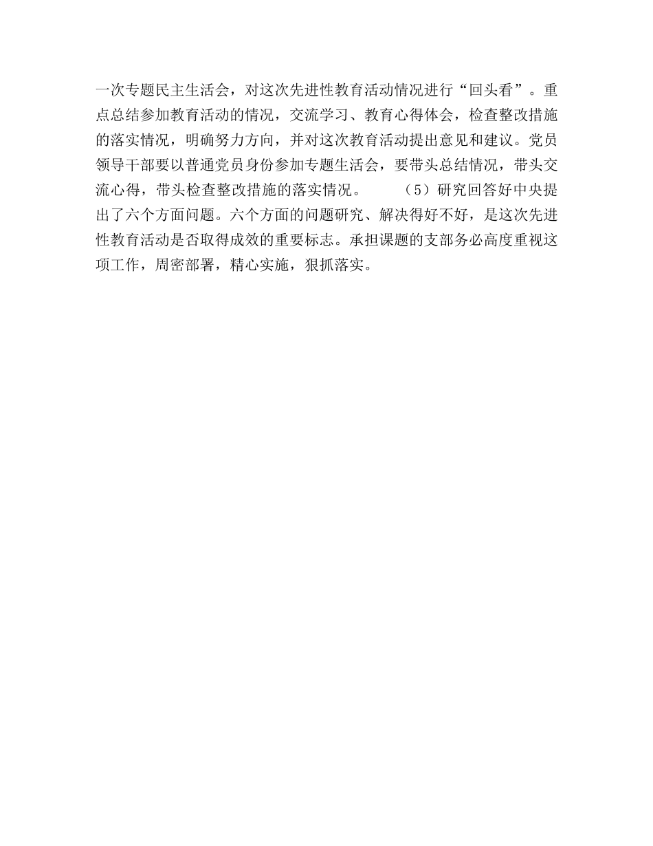 党员保持先进性教育第三阶段学习计划 _第2页