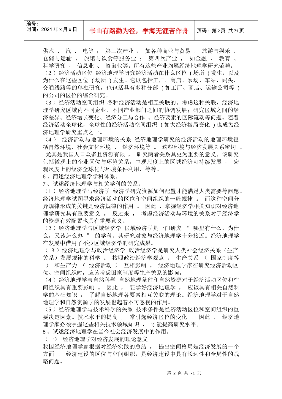 经济地理学及财务知识课后思考题_第2页