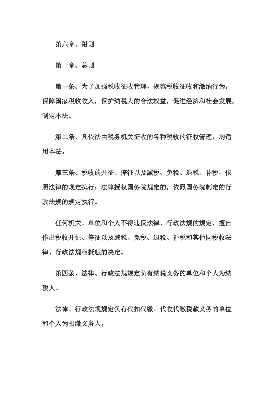 中华人民共和国税收征收管理法55188314_第2页