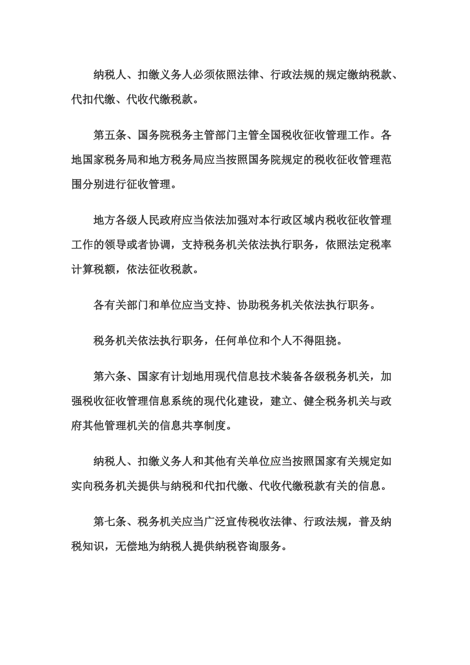 中华人民共和国税收征收管理法55188314_第3页