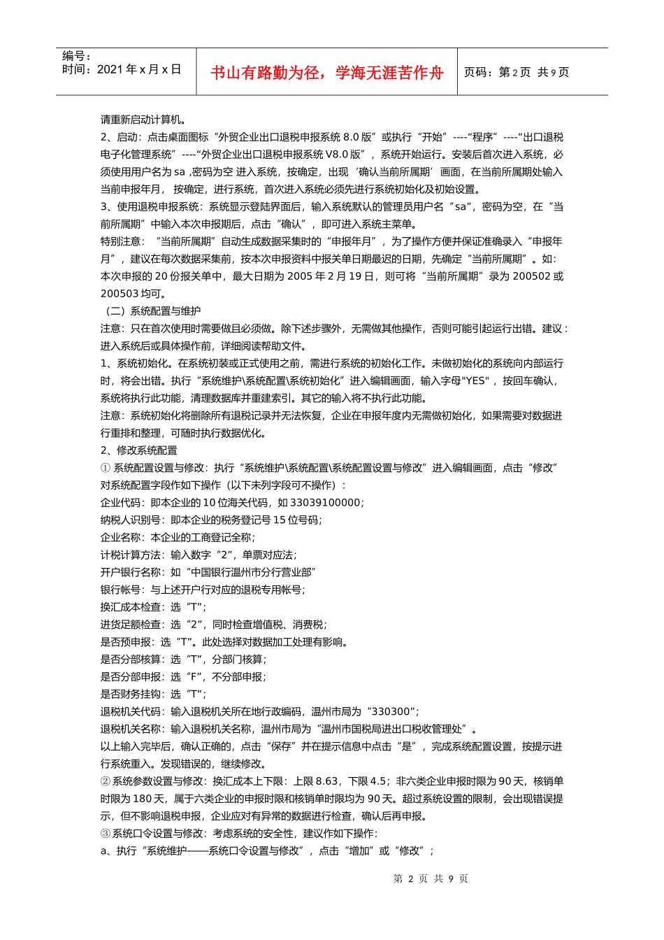 出口退税申报系统介绍_第2页