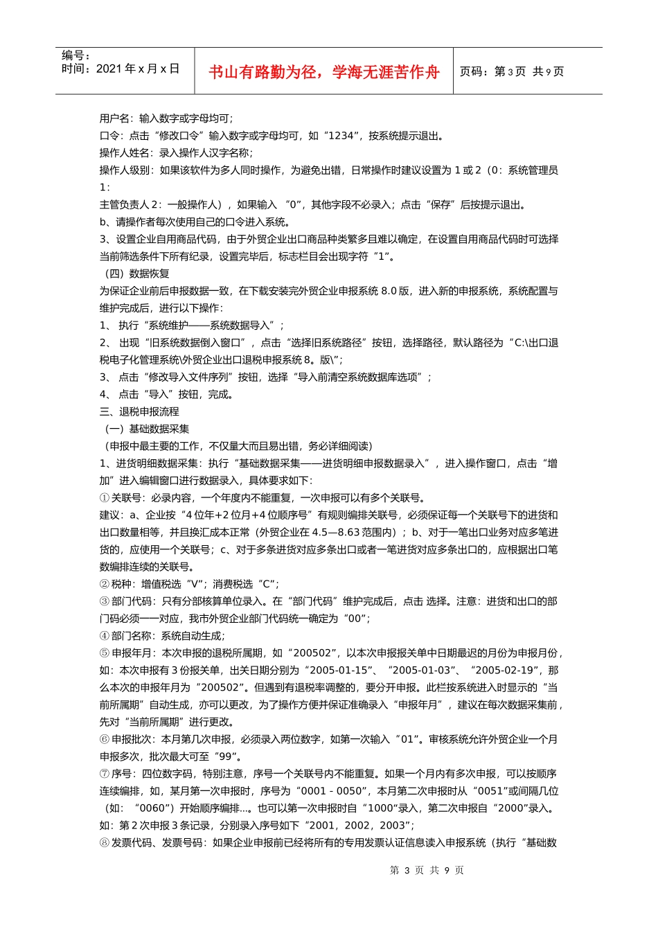 出口退税申报系统介绍_第3页