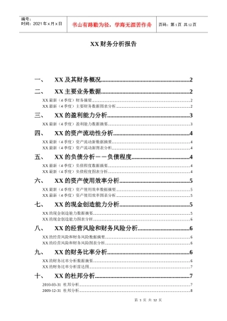 某公司财务报告及业务数据管理知识分析