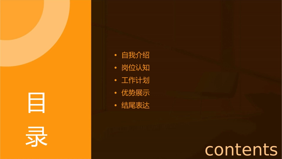 竞聘上岗演讲稿模版通用课件_第2页