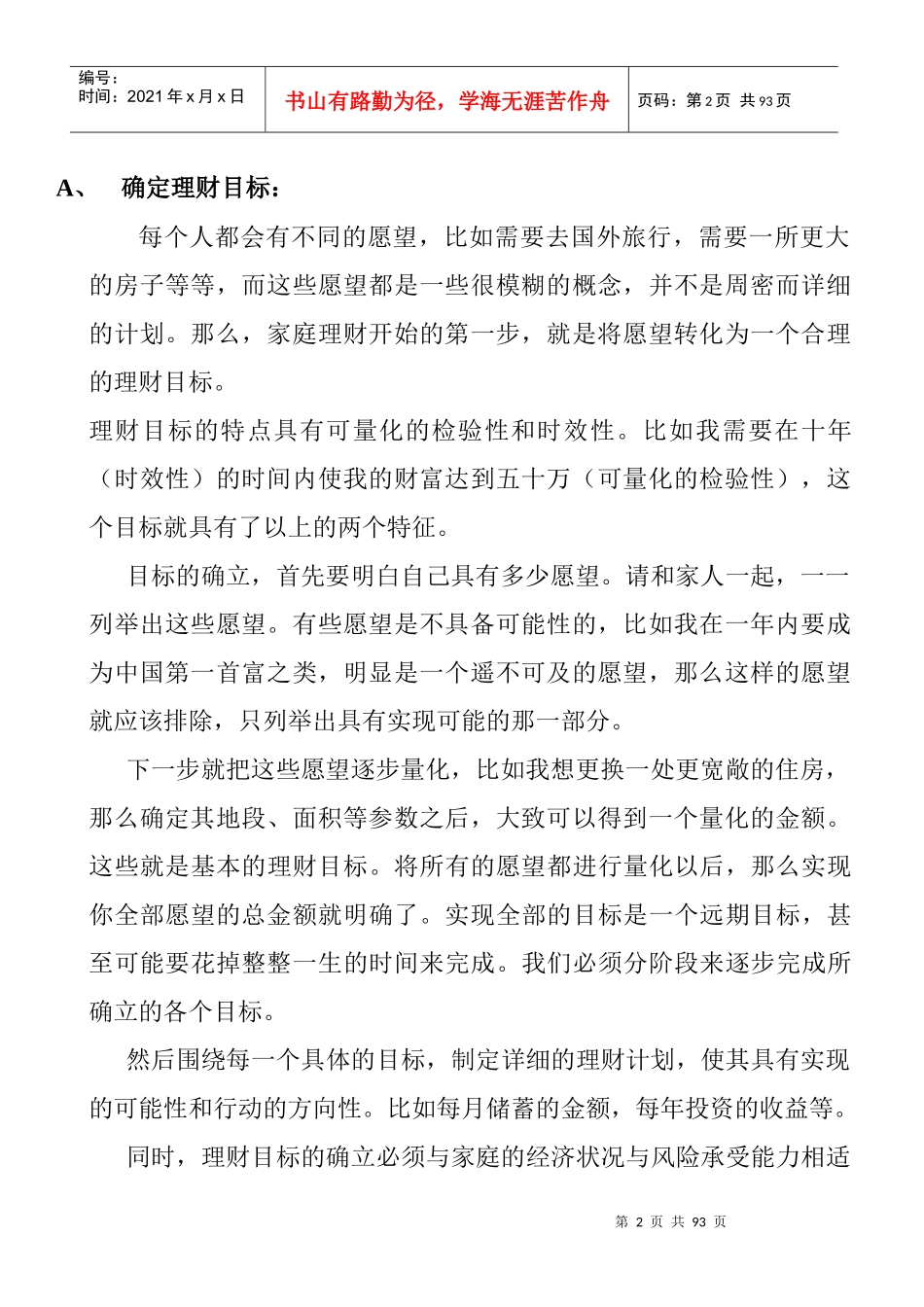 投资理财相关知识_第2页