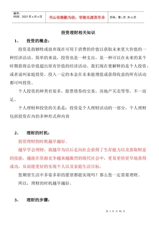 投资理财相关知识