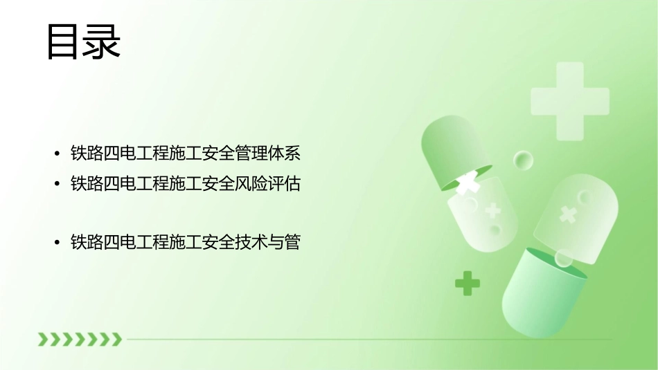 铁路四电工程施工安全管理课件_第2页