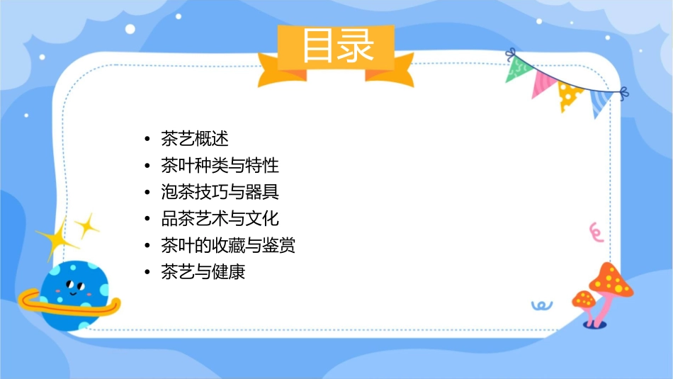 茶艺茶艺六要素课件_第2页