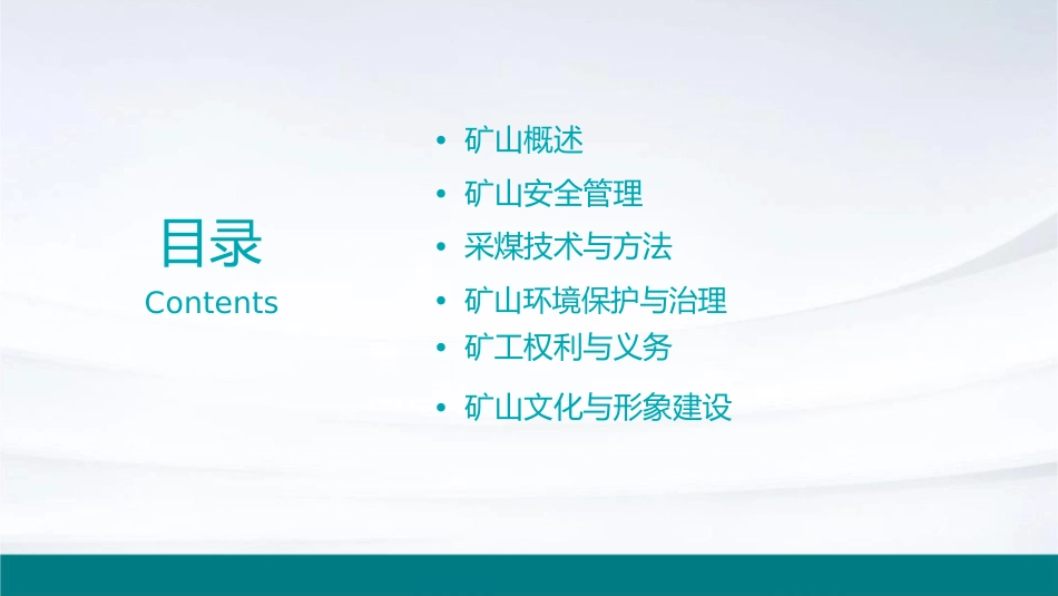 平煤集团十一矿课件_第2页