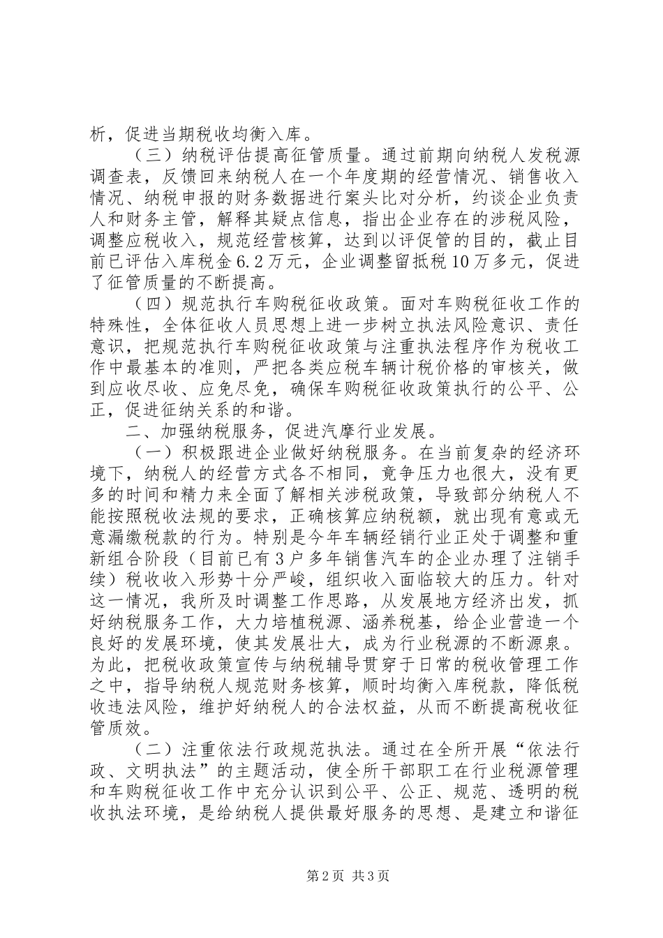国税所税收执法工作报告_第2页