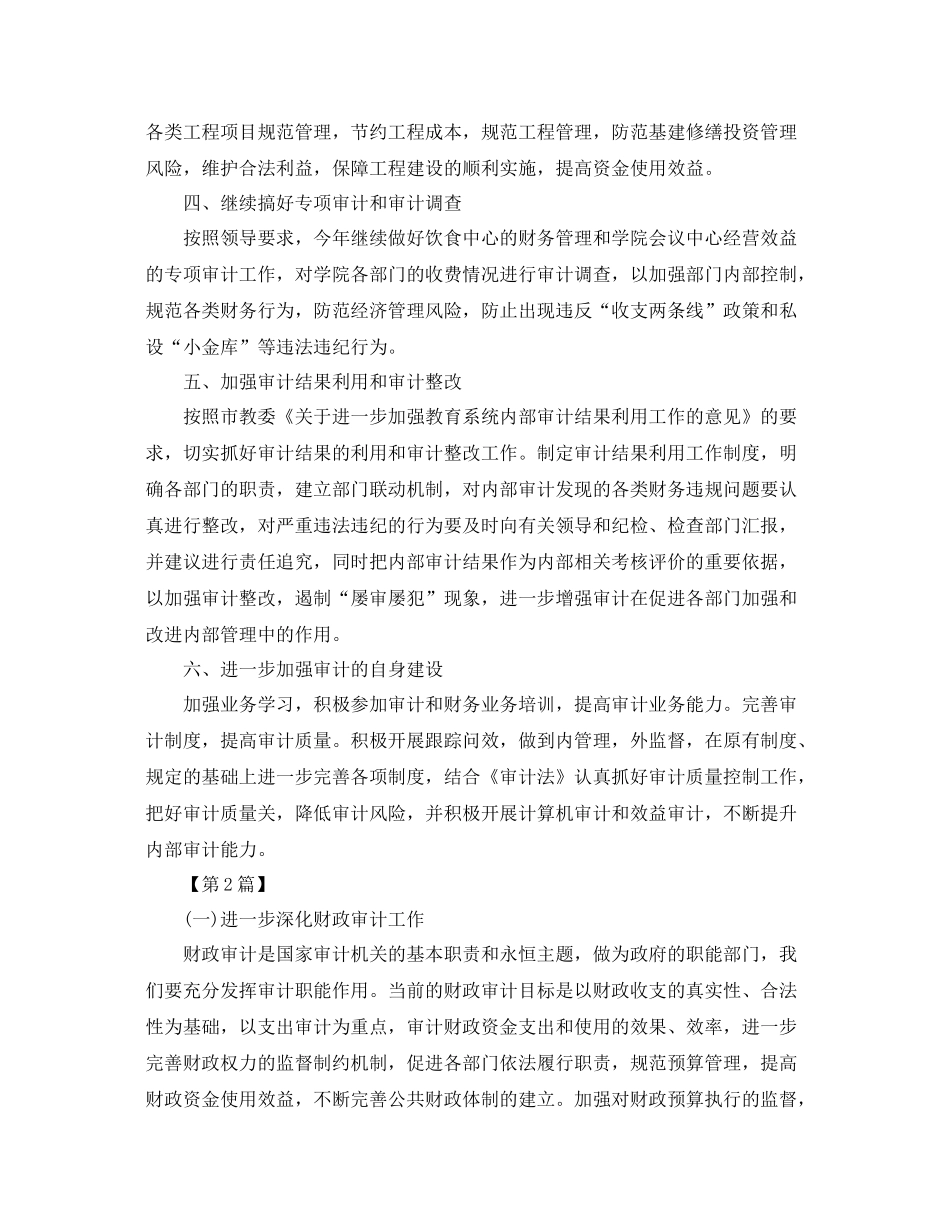 单位审计年工作计划范文 _第2页