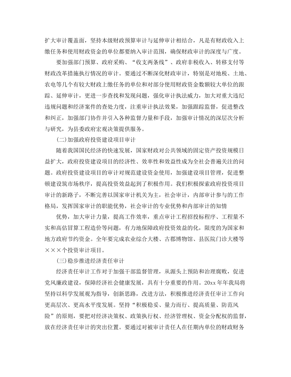 单位审计年工作计划范文 _第3页