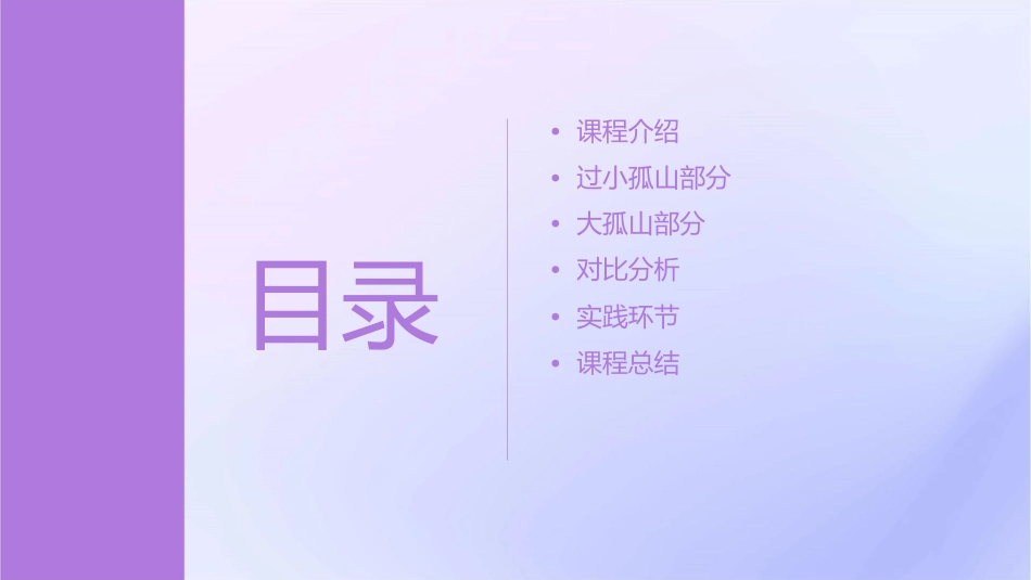 过小孤山大孤山教学课件_第2页