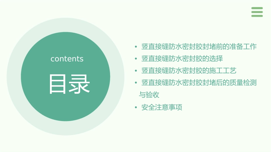 竖直接缝的防水密封胶封堵前课件_第2页