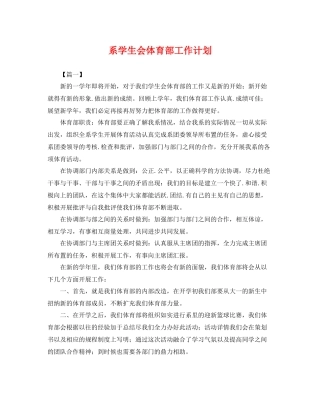 系学生会体育部工作计划 