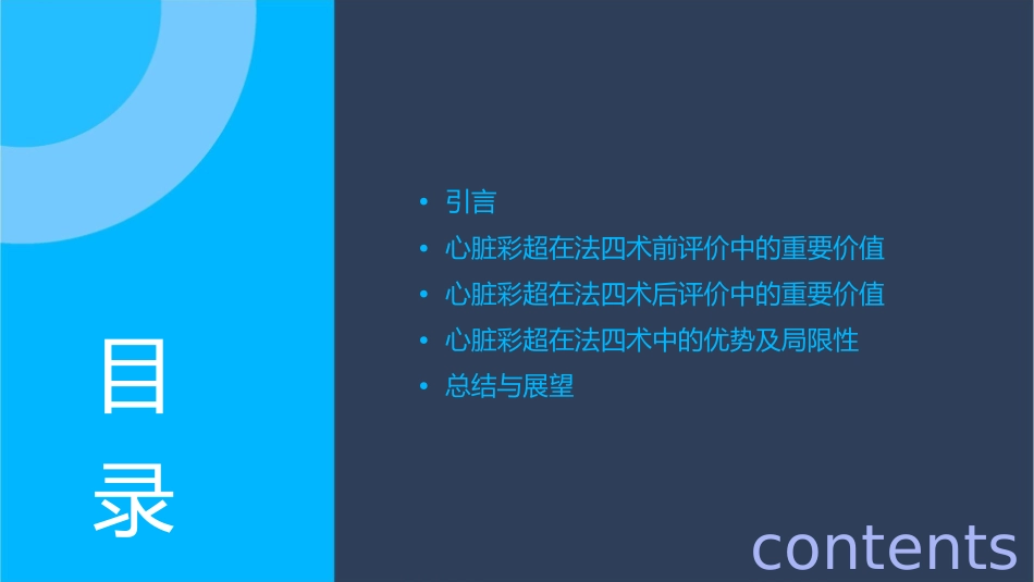 心脏彩超在法四术前及术后评价中的重要价值课件_第2页