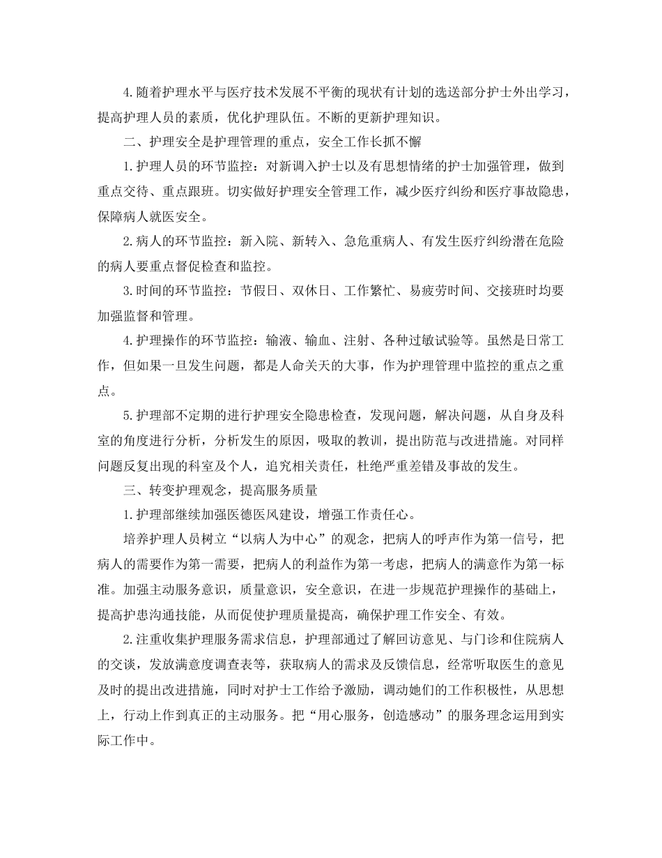 内科护理人员的个人工作计划 _第2页