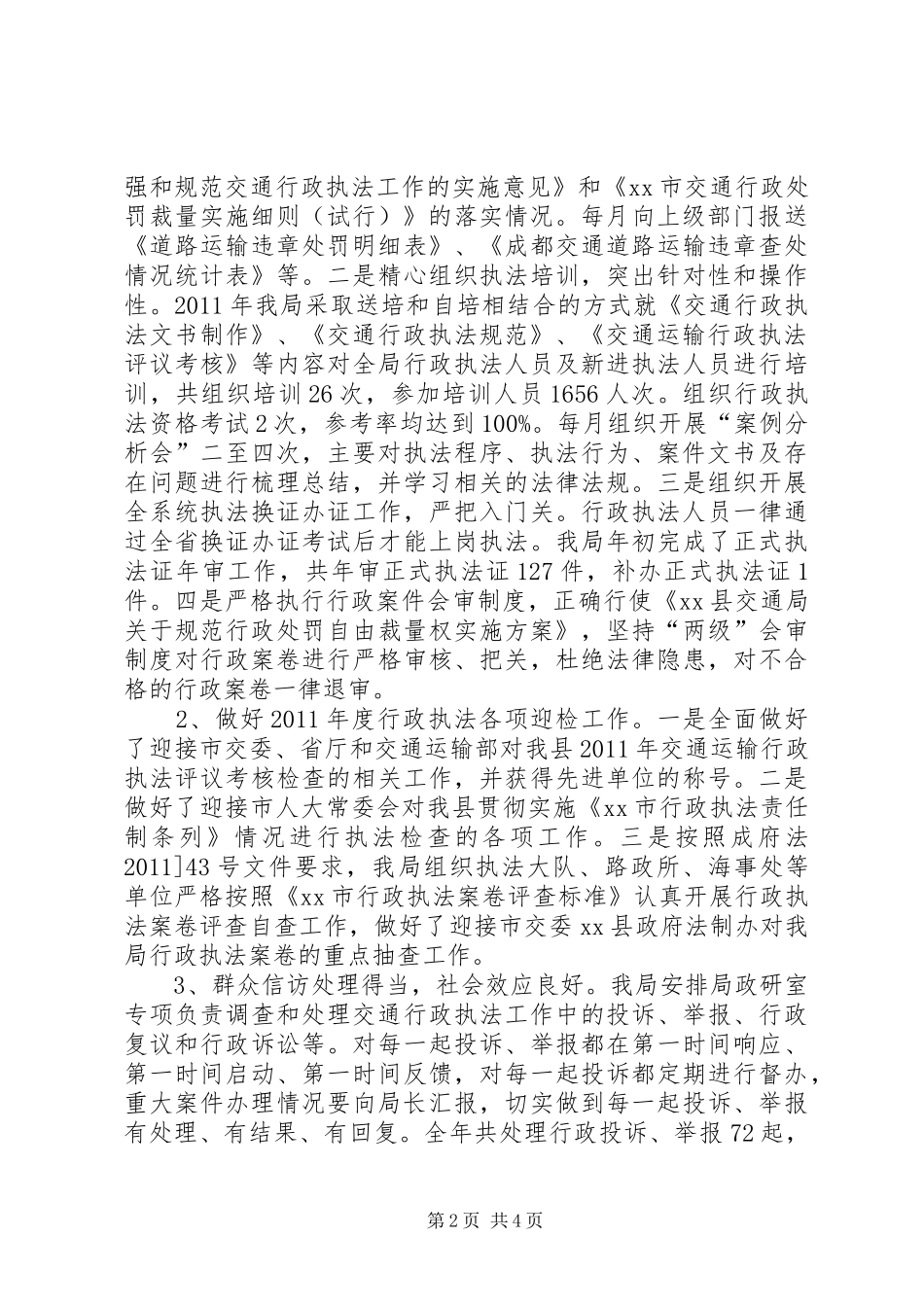 交通运输局年度依法行政工作汇报_第2页