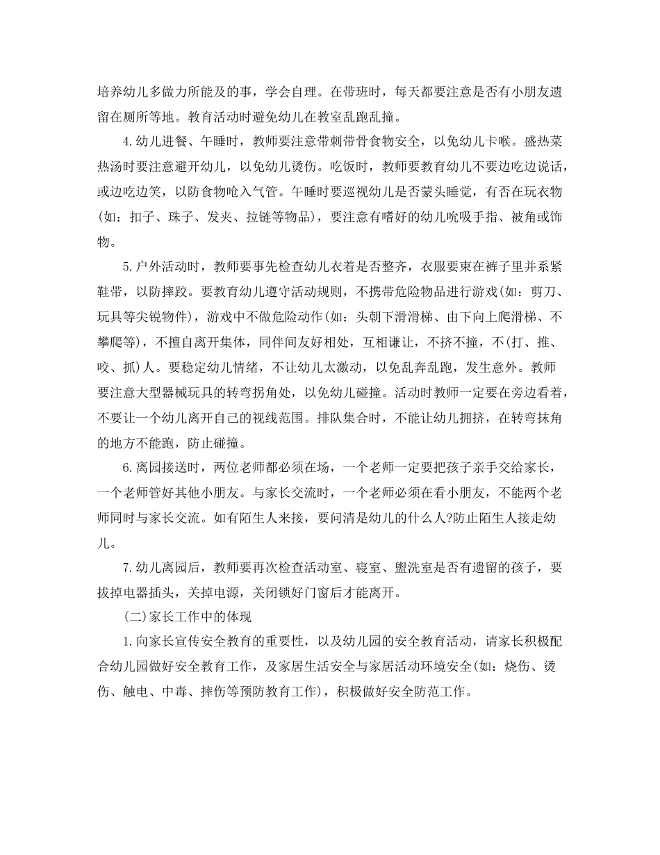 幼儿园小班安全工作计划表格 _第2页