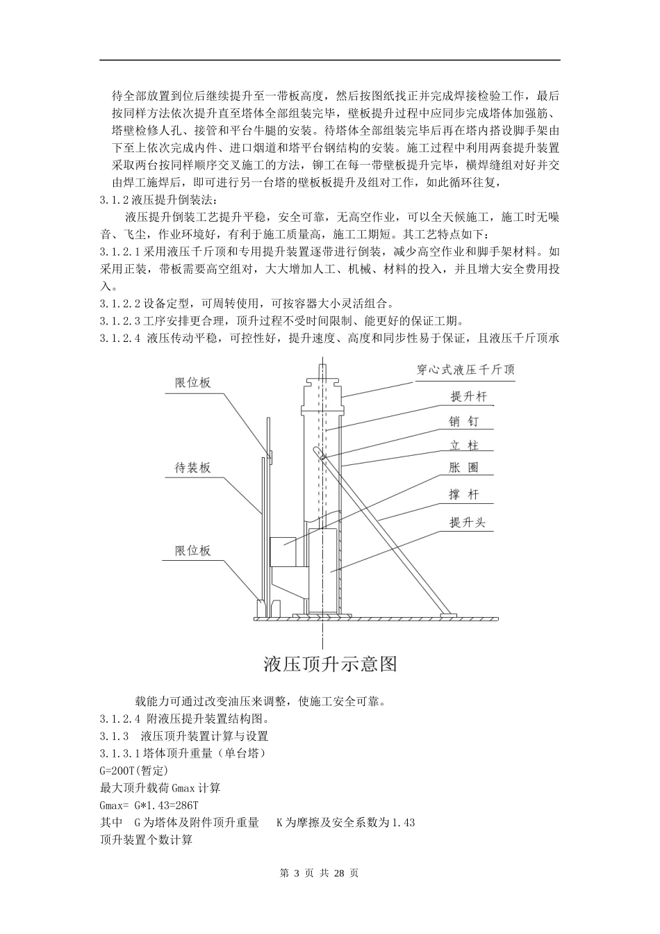 吸收塔施工方案_第3页