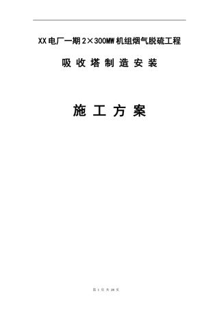 吸收塔施工方案