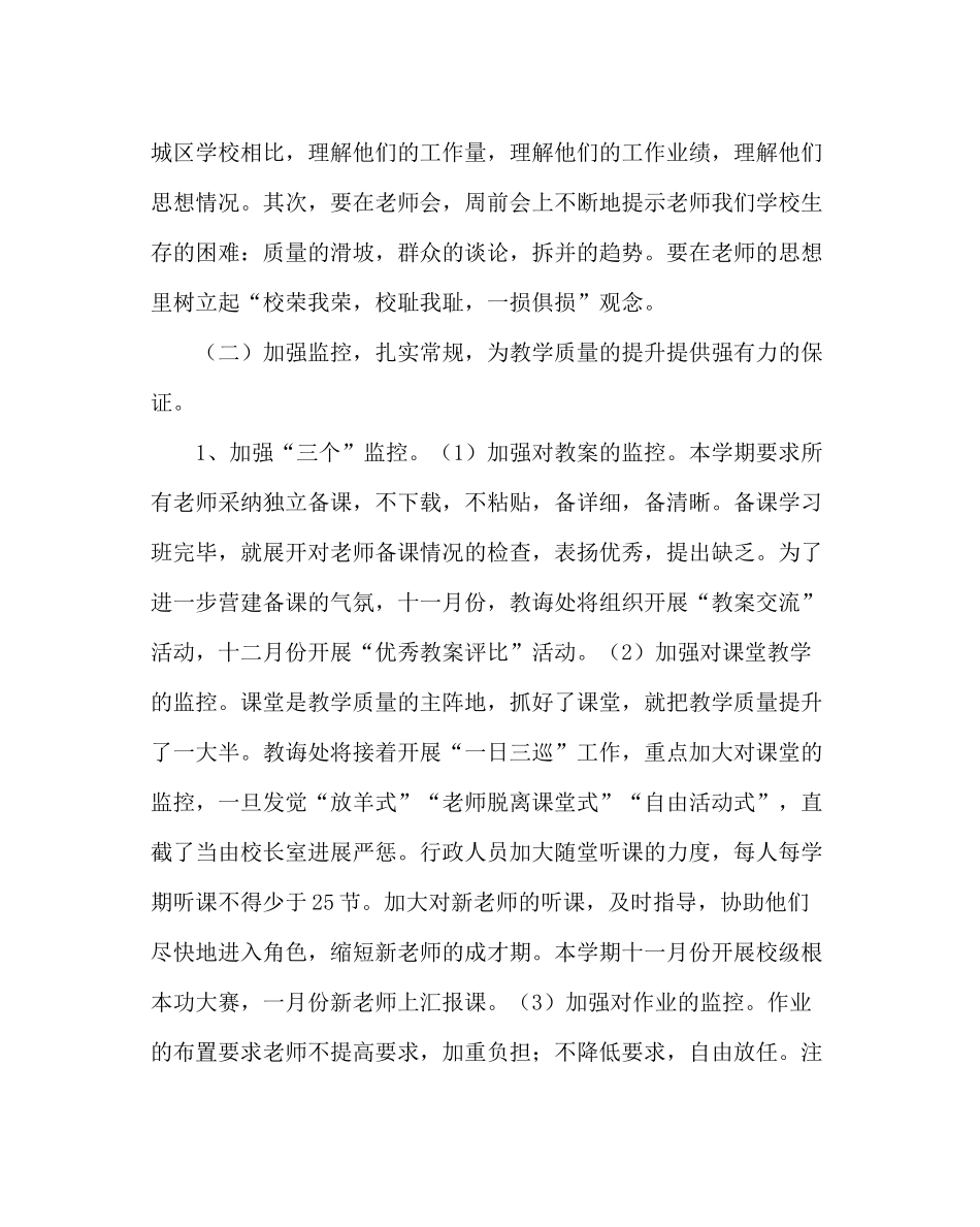 教导处范文小学教导处工作计划三_第2页