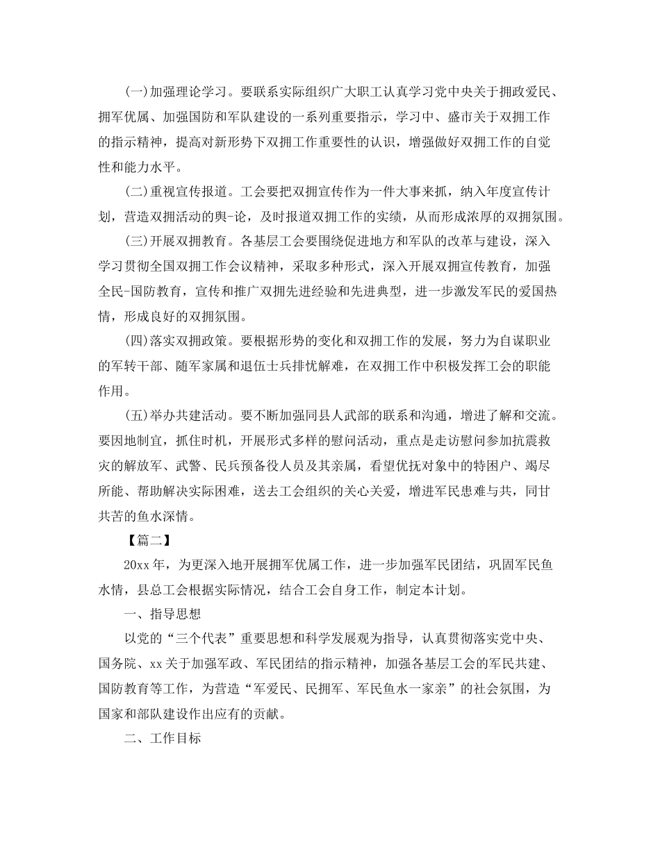 工会双拥工作计划【四篇】 _第2页