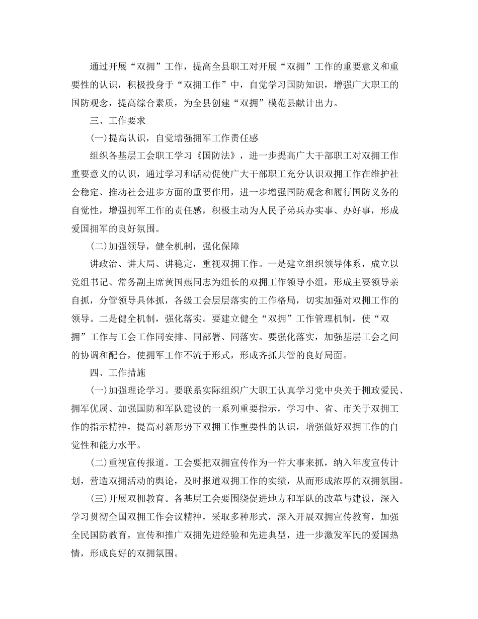 工会双拥工作计划【四篇】 _第3页