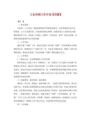 工会双拥工作计划【四篇】 