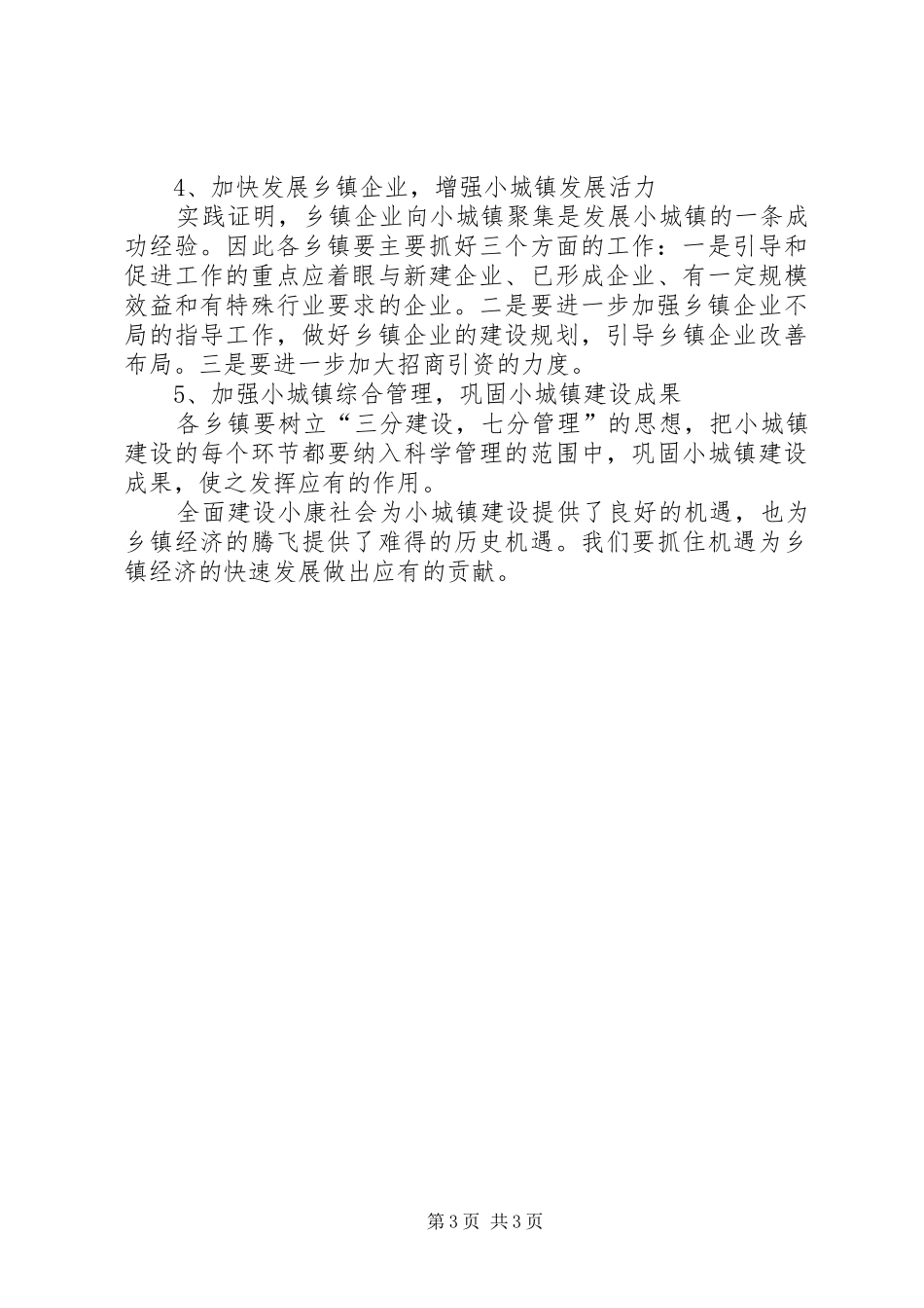 建设局小城镇建设汇报_第3页