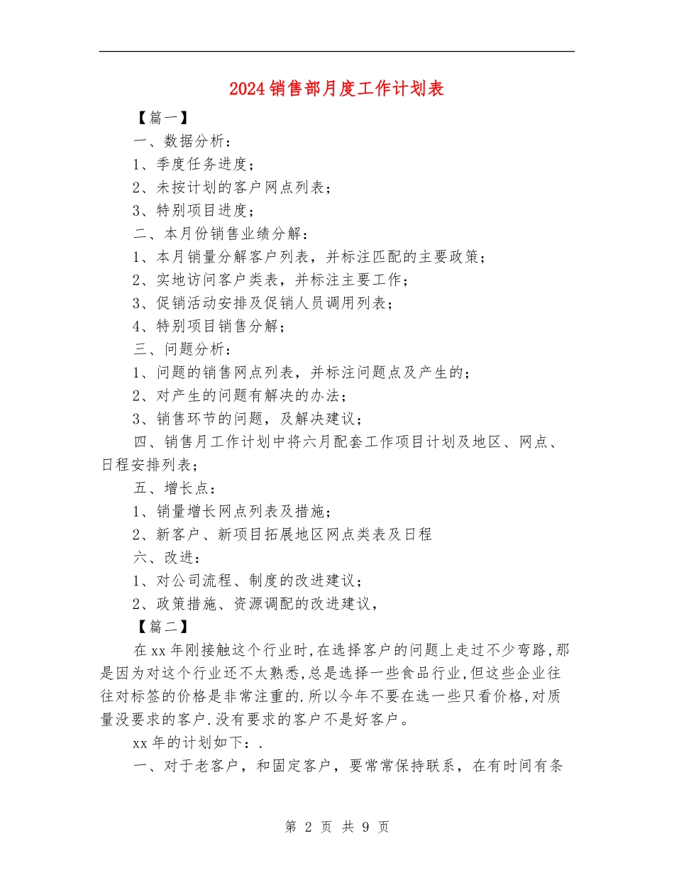2024销售部月度工作计划表_第2页