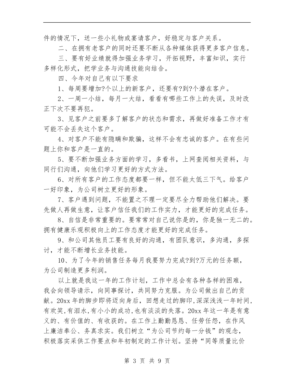 2024销售部月度工作计划表_第3页