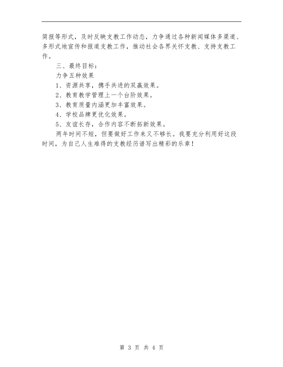 支教教师工作计划_第3页