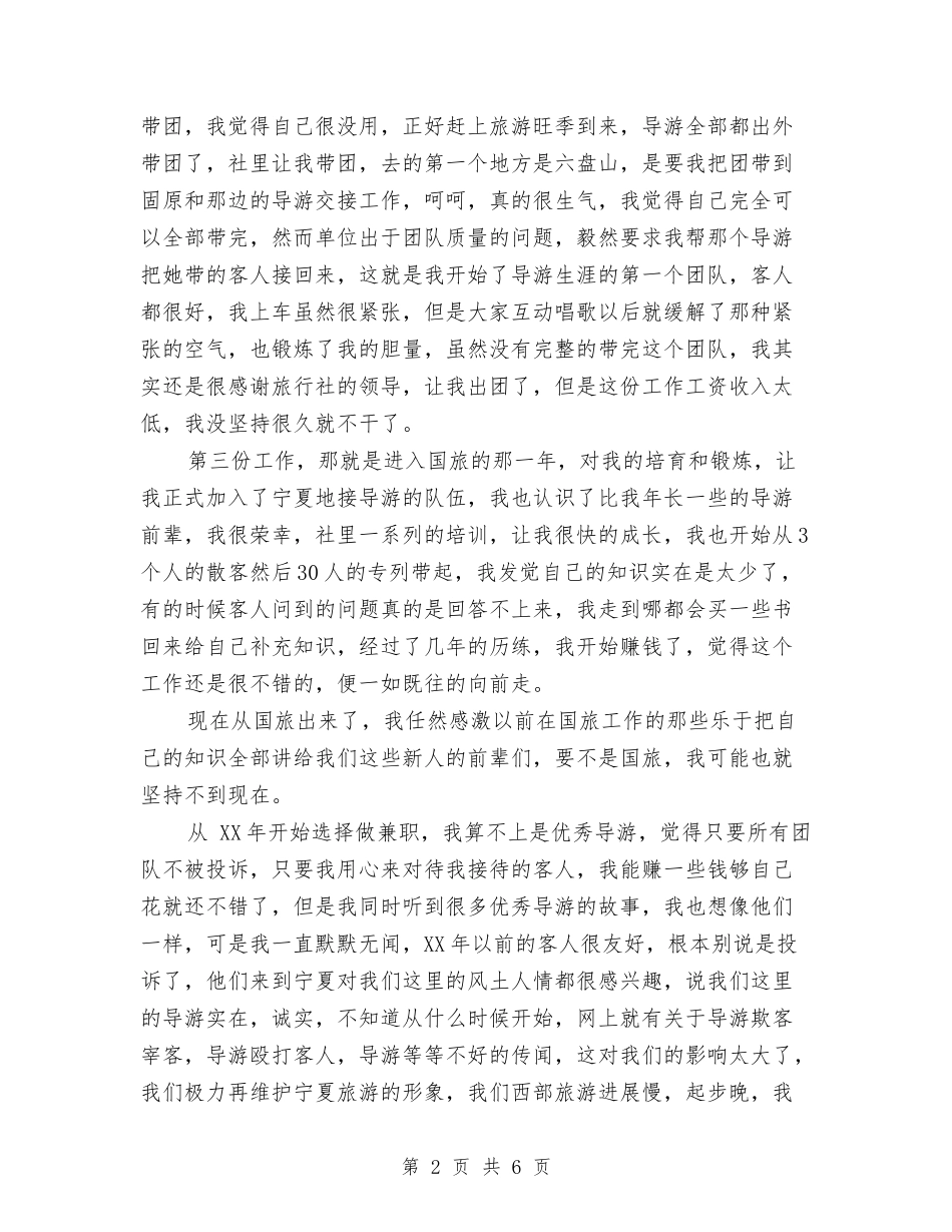 2024资深导游年终个人总结与2024超市会计年度总结范文汇编_第2页