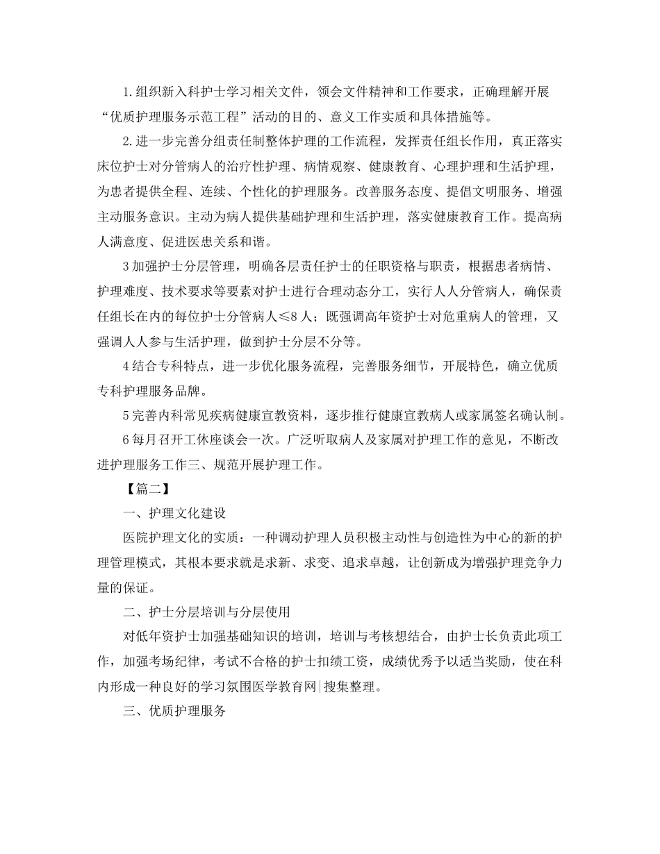 内科护理工作计划【三篇】 _第2页