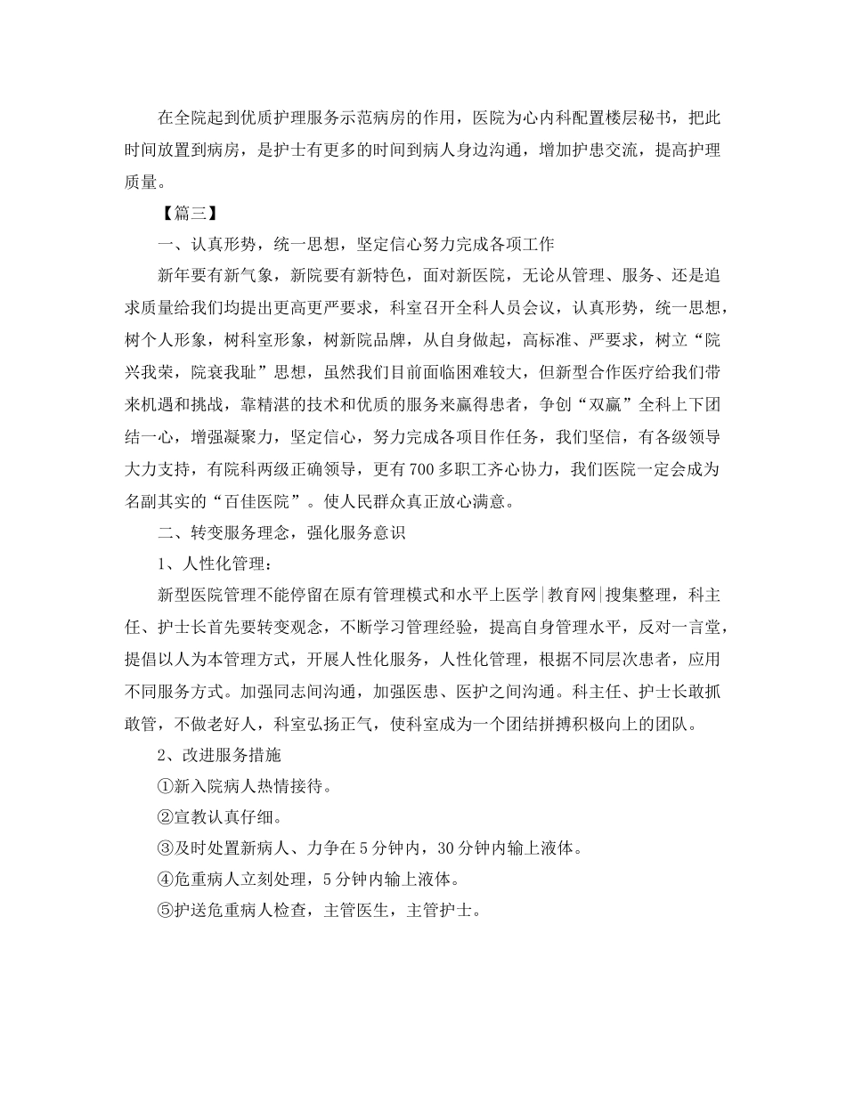 内科护理工作计划【三篇】 _第3页