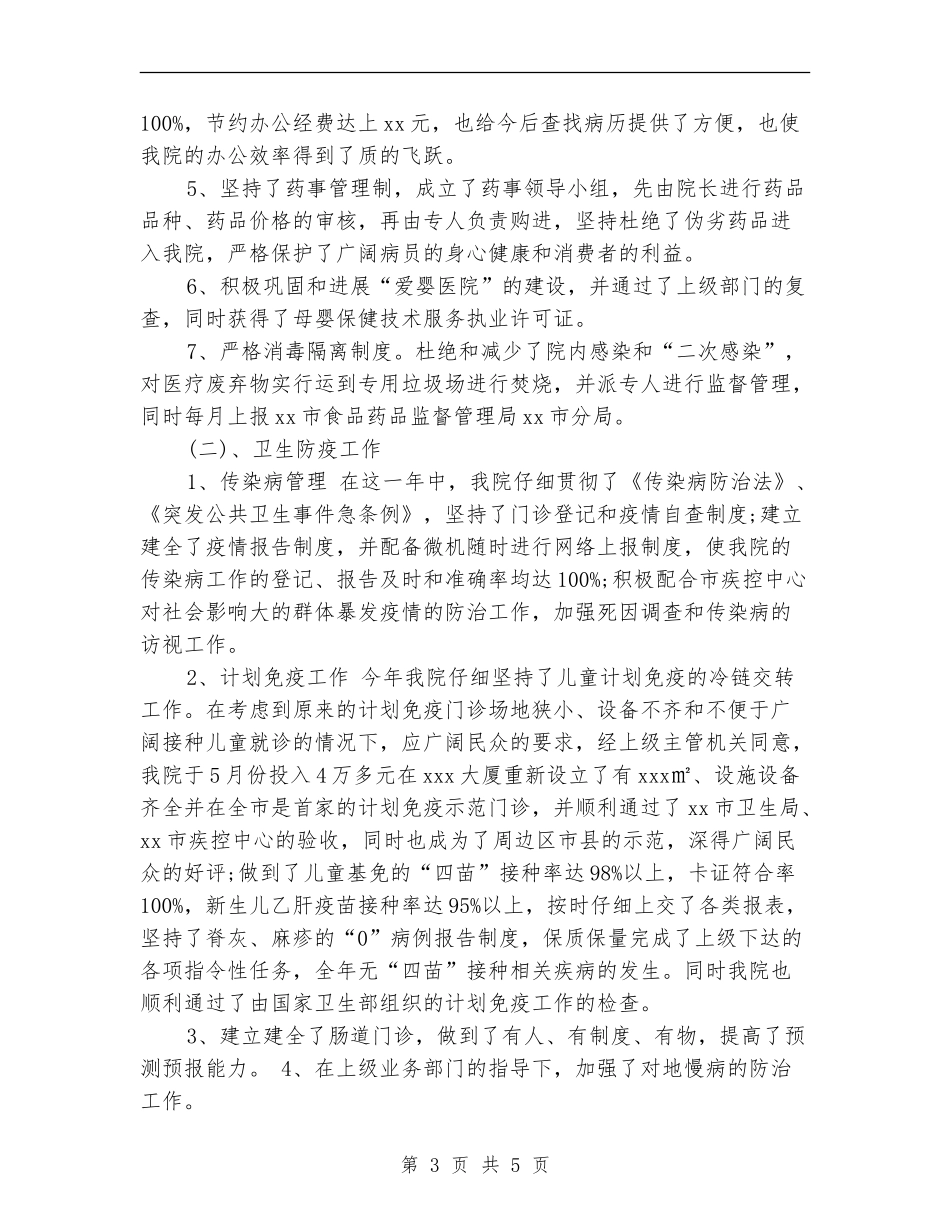 2024年-2024中医科年终总结范文_第3页