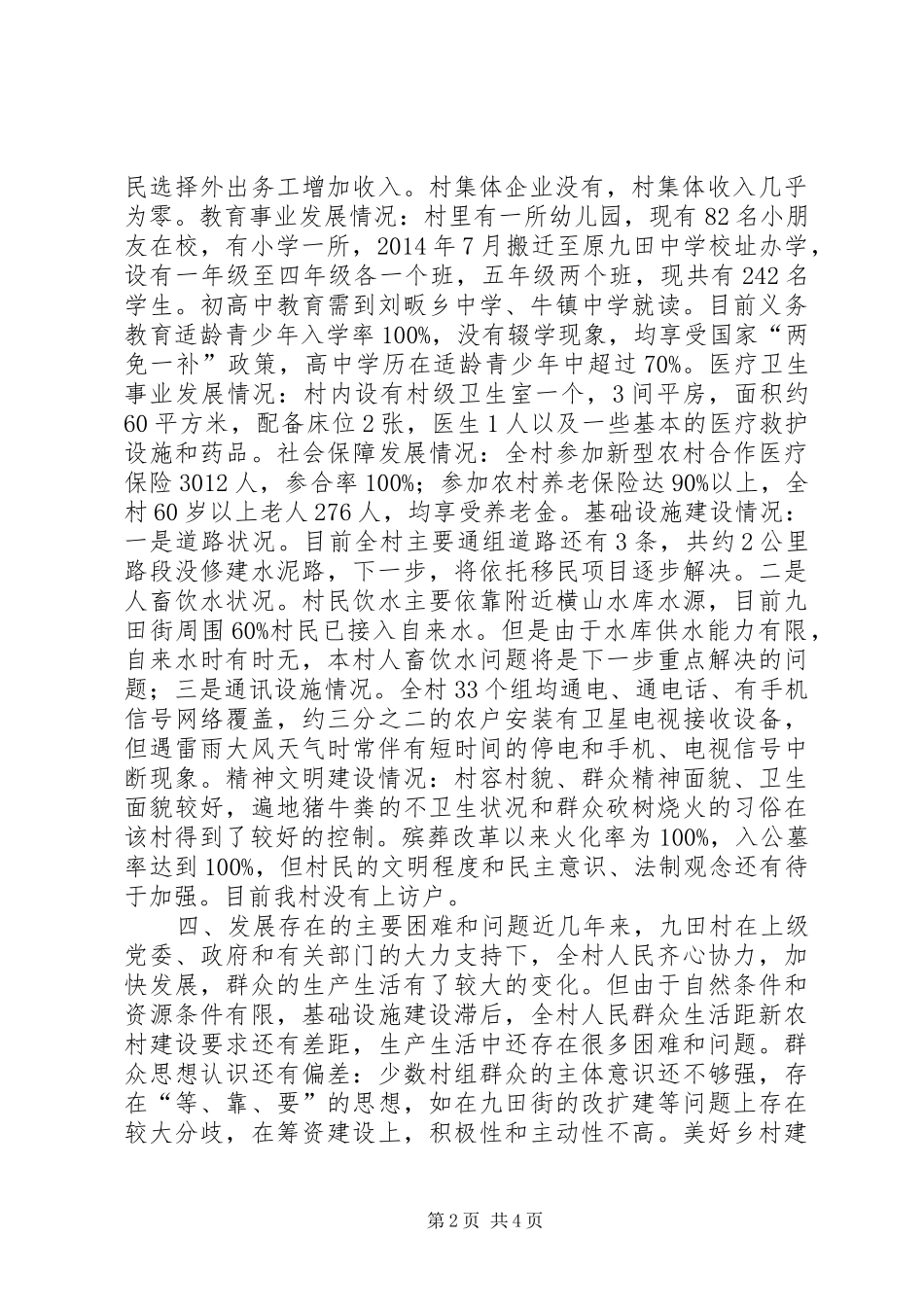 关于选派干部调研报告_第2页