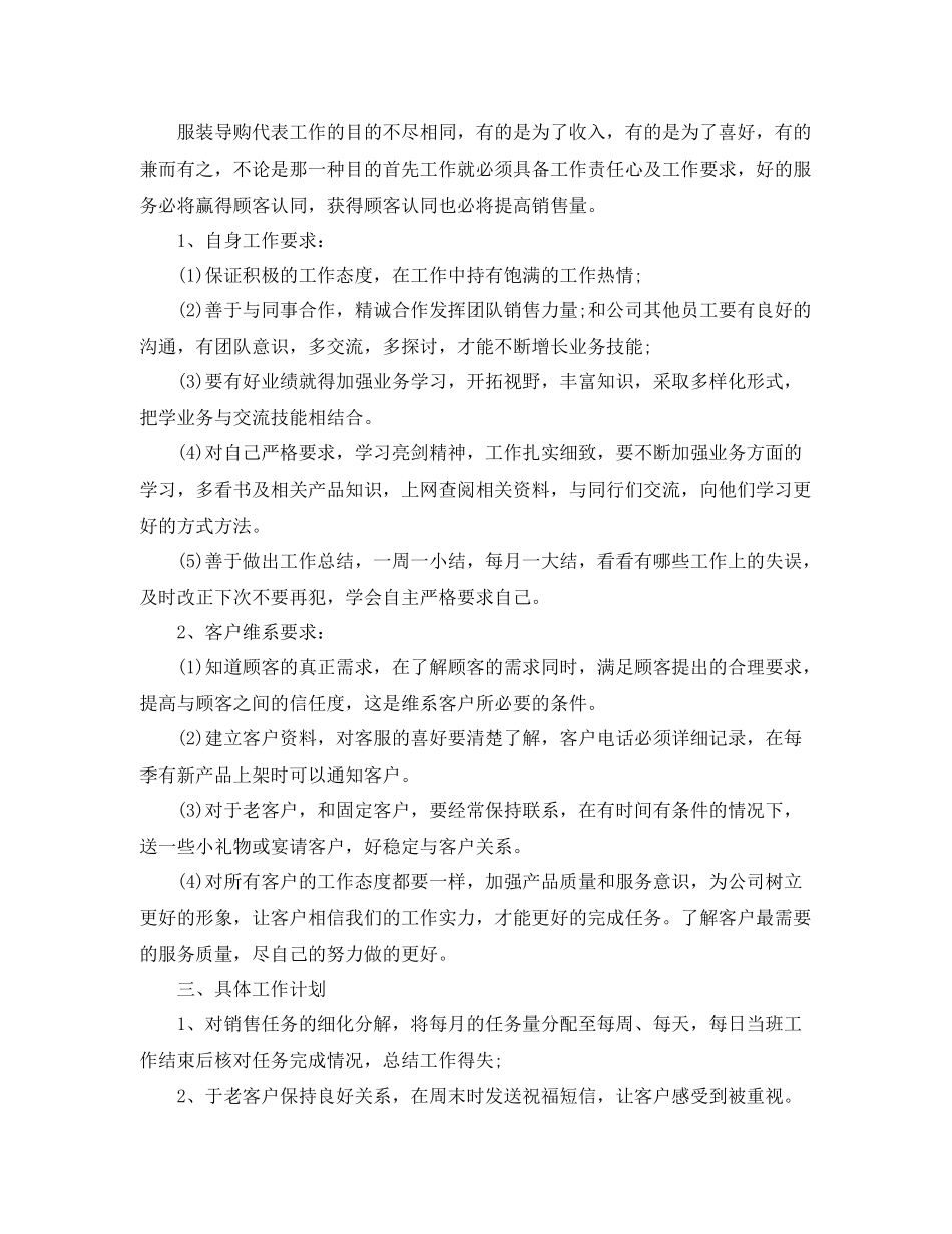 服装销售工作计划怎么写例文 _第2页