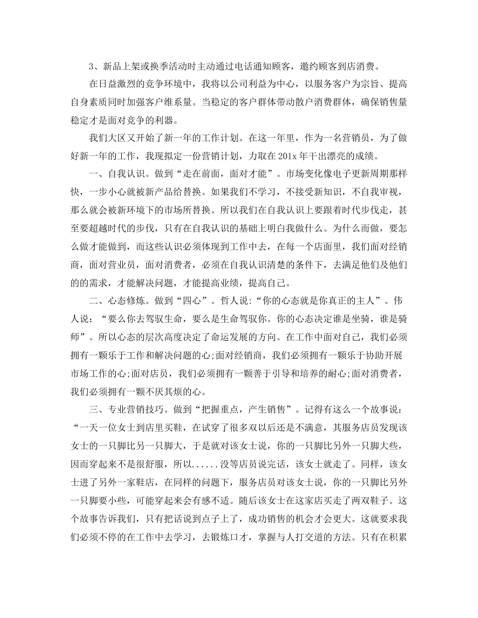 服装销售工作计划怎么写例文 _第3页
